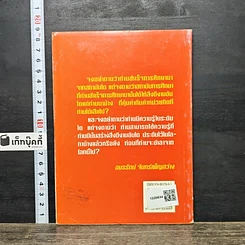 หนังสือ จิตวิทยาศาสนา ความเชื่อและความจริง รูปที่ 5