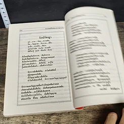 หนังสือ จิตวิทยาศาสนา ความเชื่อและความจริง รูปที่ 9