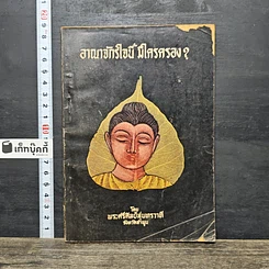 หนังสือ อาณาจักรใจนี้ มีใครครอง?