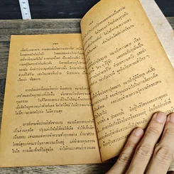 หนังสือ อาณาจักรใจนี้ มีใครครอง? รูปที่ 8