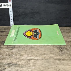 หนังสือ การให้ทาน วิธีแก้ไขในการสูญเสียอย่างถูกต้อง รูปที่ 2