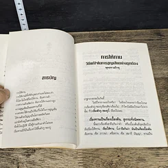 หนังสือ การให้ทาน วิธีแก้ไขในการสูญเสียอย่างถูกต้อง รูปที่ 7