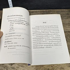 หนังสือ หลักกรรมในพระพุทธศาสนา รูปที่ 6