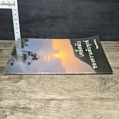 หนังสือ เคล็ดลับของความดับทุกข์ รูปที่ 2