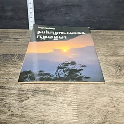 หนังสือ เคล็ดลับของความดับทุกข์ รูปที่ 4