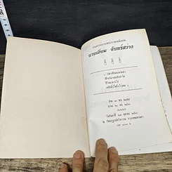 หนังสือ เคล็ดลับของความดับทุกข์ รูปที่ 6