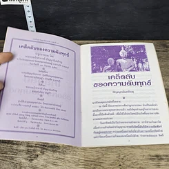 หนังสือ เคล็ดลับของความดับทุกข์ รูปที่ 7