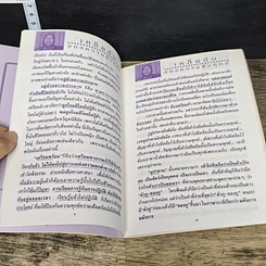 หนังสือ เคล็ดลับของความดับทุกข์ รูปที่ 8