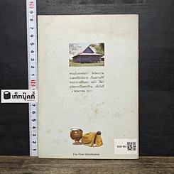 หนังสือ พิจารณาจิต รูปที่ 5