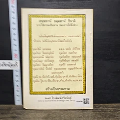 หนังสือ ยอดพระกัณฑ์ไตรปิฎก พระคาถาชินบัญชร และพระคาถาพิเศษบางบท รูปที่ 5