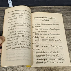 หนังสือ ยอดพระกัณฑ์ไตรปิฎก พระคาถาชินบัญชร และพระคาถาพิเศษบางบท รูปที่ 7