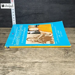 หนังสือ โอปปาติกะปาฏิหาริย์ จากหลวงพ่อกบถึงหลวงพ่อบุญจันทร์ รูปที่ 2