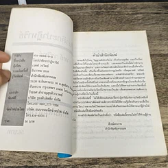 หนังสือ โอปปาติกะปาฏิหาริย์ จากหลวงพ่อกบถึงหลวงพ่อบุญจันทร์ รูปที่ 6