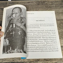 หนังสือ โอปปาติกะปาฏิหาริย์ จากหลวงพ่อกบถึงหลวงพ่อบุญจันทร์ รูปที่ 7