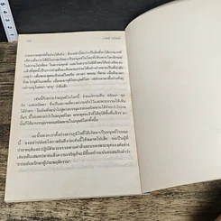หนังสือ โอปปาติกะปาฏิหาริย์ จากหลวงพ่อกบถึงหลวงพ่อบุญจันทร์ รูปที่ 8