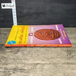 หนังสือ รวมเล่มชี้จุดตำหนิ พระเครื่องและเหรียญดัง รูปที่ 2