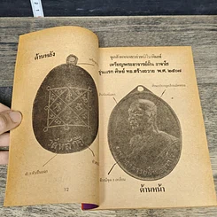 หนังสือ รวมเล่มชี้จุดตำหนิ พระเครื่องและเหรียญดัง รูปที่ 7