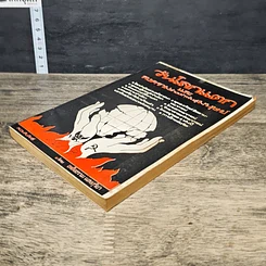 หนังสือ วันโลกแตกและสงครามล้างเผ่าพันธุ์มนุษย์ รูปที่ 3