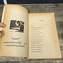 หนังสือ วันโลกแตกและสงครามล้างเผ่าพันธุ์มนุษย์ รูปที่ 7