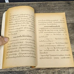 หนังสือ วันโลกแตกและสงครามล้างเผ่าพันธุ์มนุษย์ รูปที่ 8