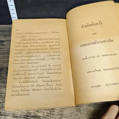หนังสือ วันโลกแตกและสงครามล้างเผ่าพันธุ์มนุษย์ รูปที่ 9