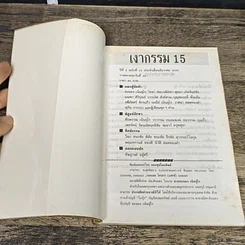 หนังสือ โลกทิพย์ เงากรรม 15 รูปที่ 6
