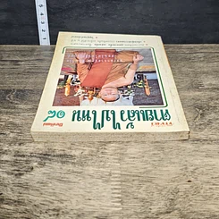 หนังสือ โลกทิพย์ ตายแล้วไปไหน 18 รูปที่ 4