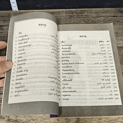หนังสือ เงากรรม รูปที่ 8