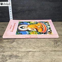 หนังสือ สวดมนต์สิบสองตำนาน รูปที่ 2
