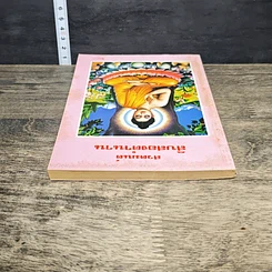 หนังสือ สวดมนต์สิบสองตำนาน รูปที่ 4