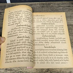 หนังสือ สวดมนต์สิบสองตำนาน รูปที่ 8