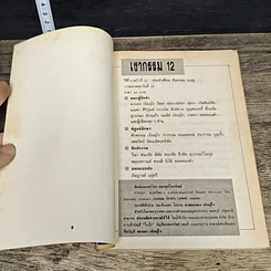 หนังสือ โลกทิพย์ เงากรรม 12 รูปที่ 6