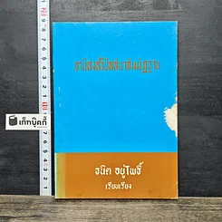 หนังสือ อานิสงส์วิปัสสนากัมมัฏฐาน