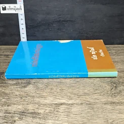 หนังสือ อานิสงส์วิปัสสนากัมมัฏฐาน รูปที่ 2