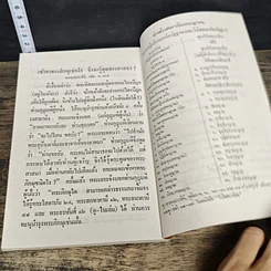 หนังสือ อานิสงส์วิปัสสนากัมมัฏฐาน รูปที่ 8