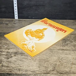 หนังสือ คิริมานนทสูตร รูปที่ 3