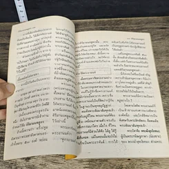 หนังสือ คิริมานนทสูตร รูปที่ 7