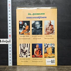 หนังสือ ยอดคาถา เล่ม 5 รูปที่ 5