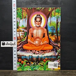 หนังสือ ยอดพระกัณฑ์ไตรปิฎก พระคาถาชินบัญชรและมหามงคลคาถา รูปที่ 5