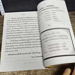 หนังสือ ยอดพระกัณฑ์ไตรปิฎก พระคาถาชินบัญชรและมหามงคลคาถา รูปที่ 9