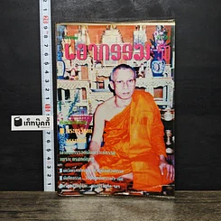 หนังสือ โลกทิพย์ เงากรรม 50