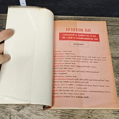 หนังสือ โลกทิพย์ เงากรรม 50 รูปที่ 6