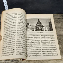 หนังสือ โลกทิพย์ เงากรรม 50 รูปที่ 8
