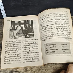 หนังสือ โลกทิพย์ เงากรรม 50 รูปที่ 9