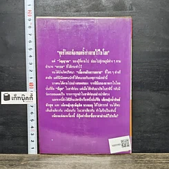 หนังสือ โลกทิพย์ ตายแล้วไปไหน 24 รูปที่ 5