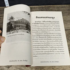 หนังสือ เปิดโลกสิบสองปันนา รูปที่ 7
