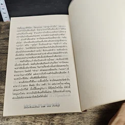 หนังสือ เปิดโลกสิบสองปันนา รูปที่ 8
