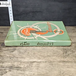 หนังสือ คู่มือสอบเชาว์ รูปที่ 2
