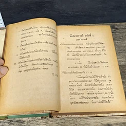 หนังสือ คู่มือสอบเชาว์ รูปที่ 7