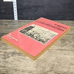 หนังสือ คำพูดทางการเมืองที่ดังก้องโลก รูปที่ 3